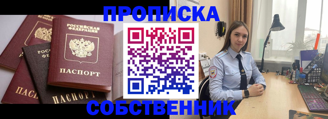 где прописаться в Челябинске