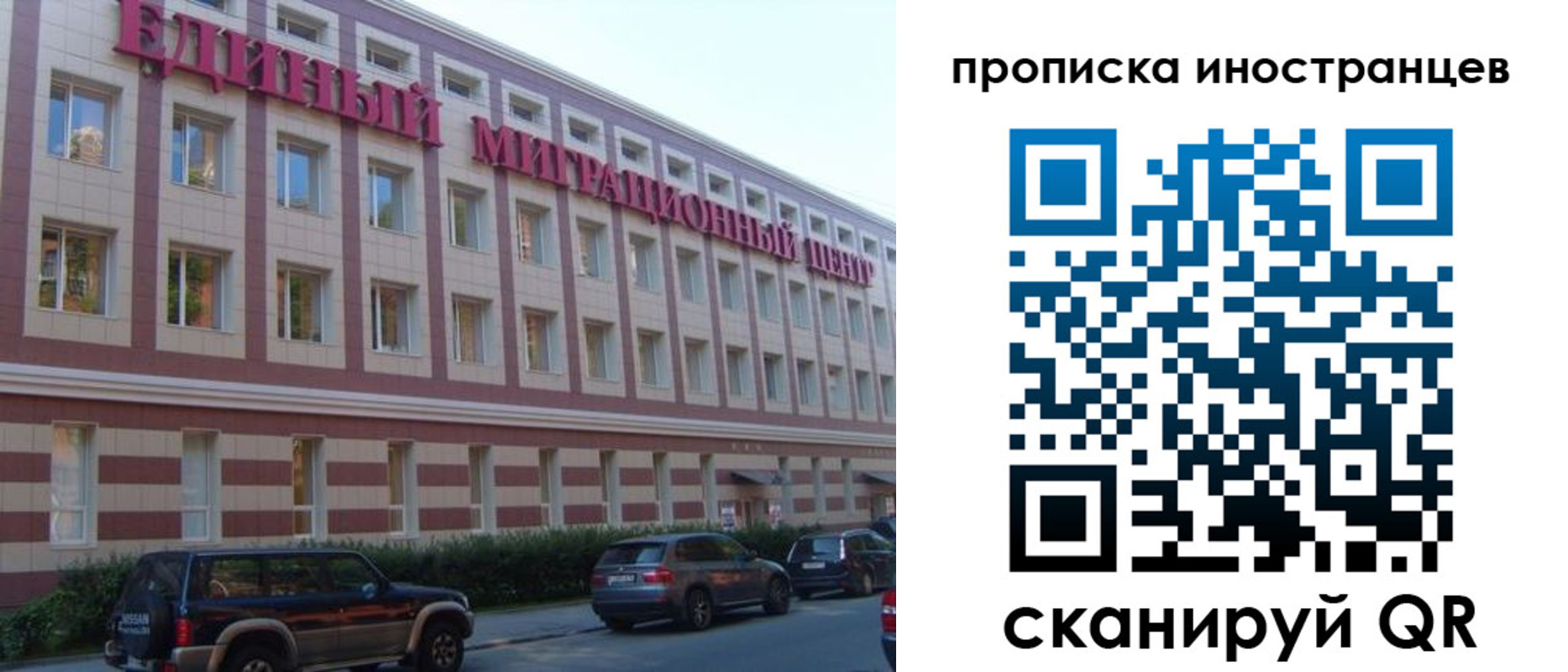 прописка иностранных граждан в Челябинске