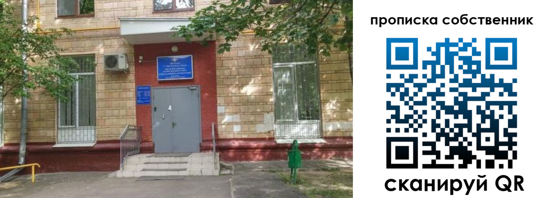 временная регистрация надежно в Челябинске