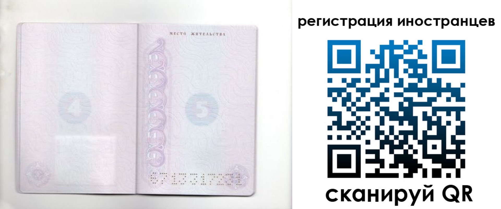 временная регистрация в Челябинске