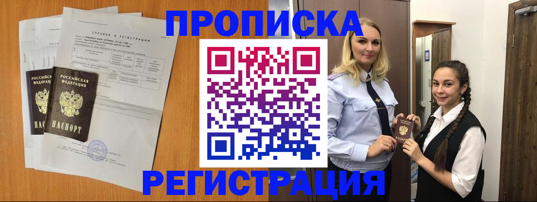прописка в квартире в Челябинске