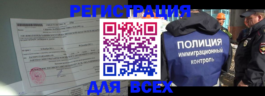 временная регистрация купить в Челябинске