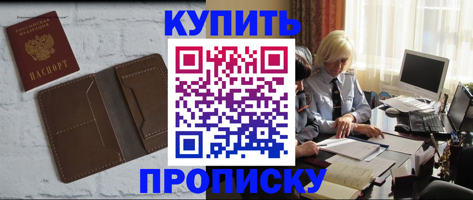 временная регистрация надежно в Челябинске