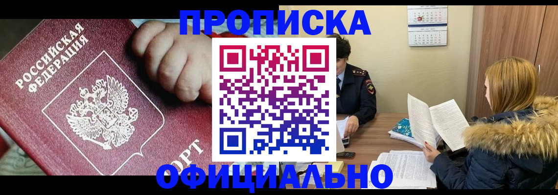 прописка для школы в Челябинске