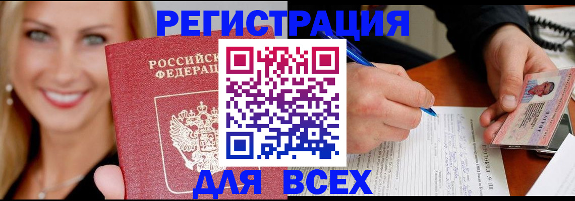 прописка поиск в Челябинске